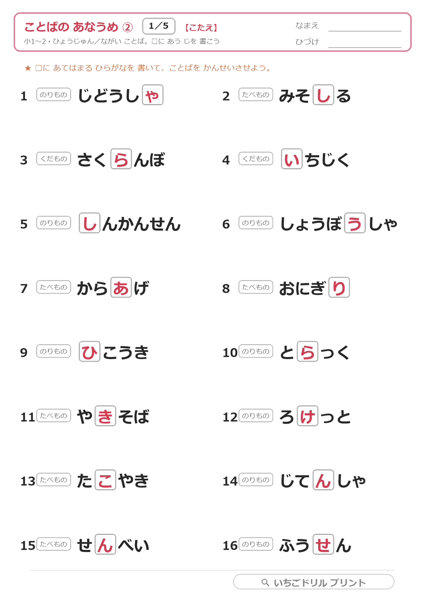 ことばの あなうめ(ひょうじゅん) 答え(サンプル)