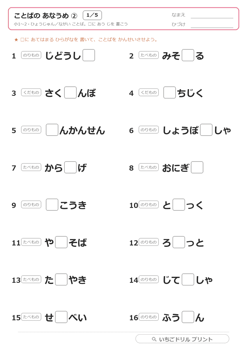 ことばの あなうめ(ひょうじゅん) 問題(サンプル)