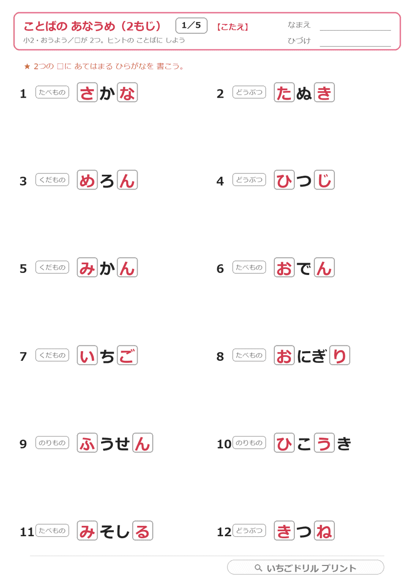 ことばの あなうめ(おうよう・2もじ) 答え(サンプル)