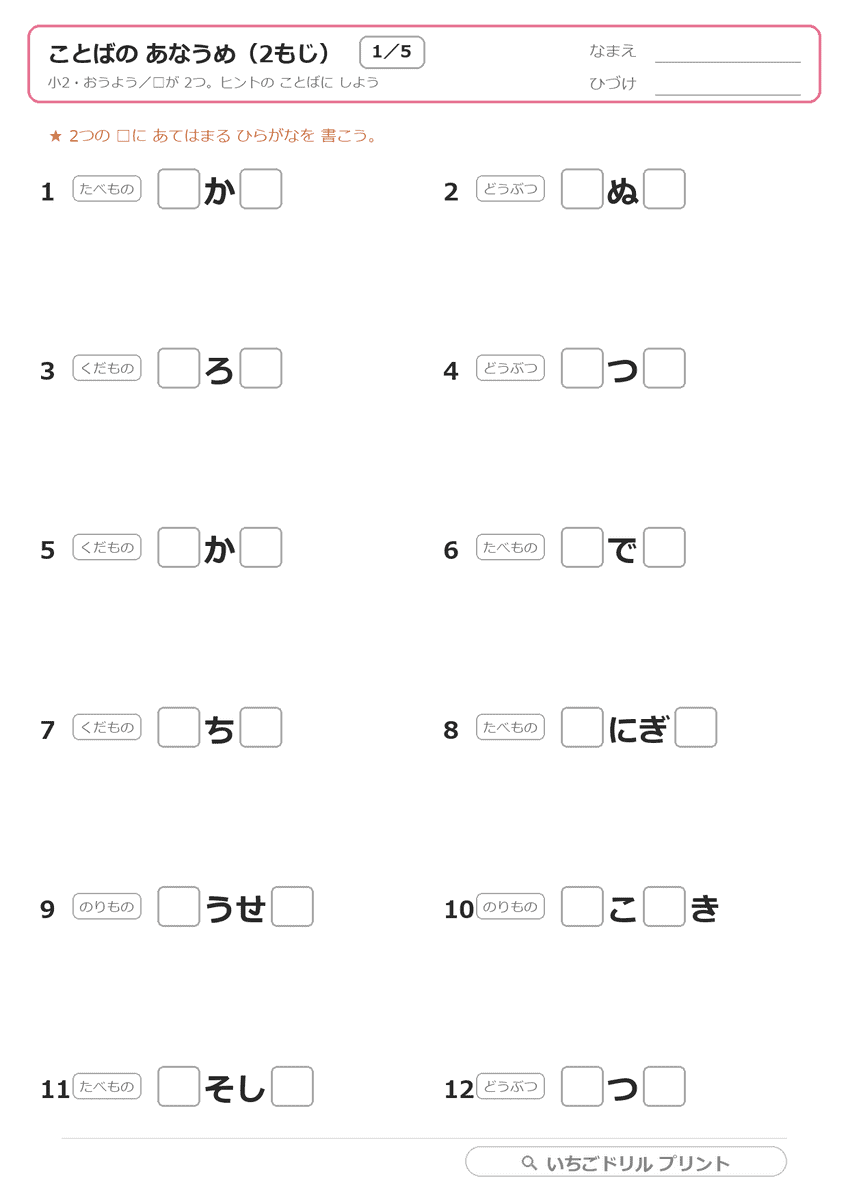 ことばの あなうめ(おうよう・2もじ) 問題(サンプル)