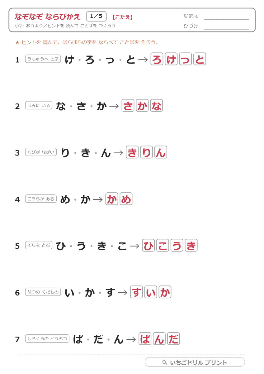 なぞなぞ ならびかえ 答え(サンプル)