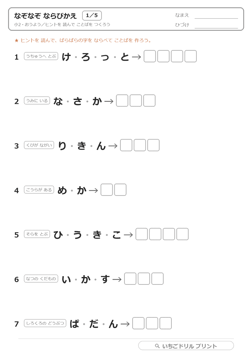 なぞなぞ ならびかえ 問題(サンプル)