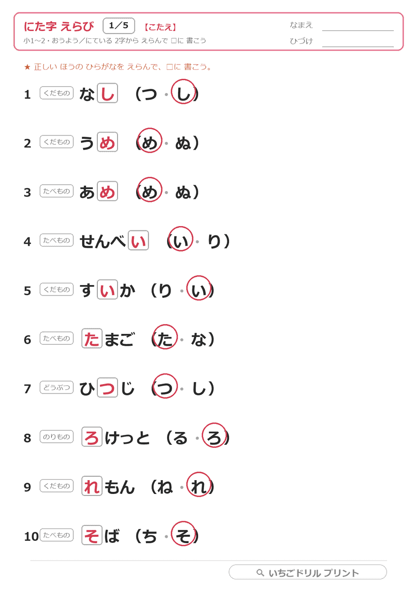 にた字えらび(あなうめ) 答え(サンプル)