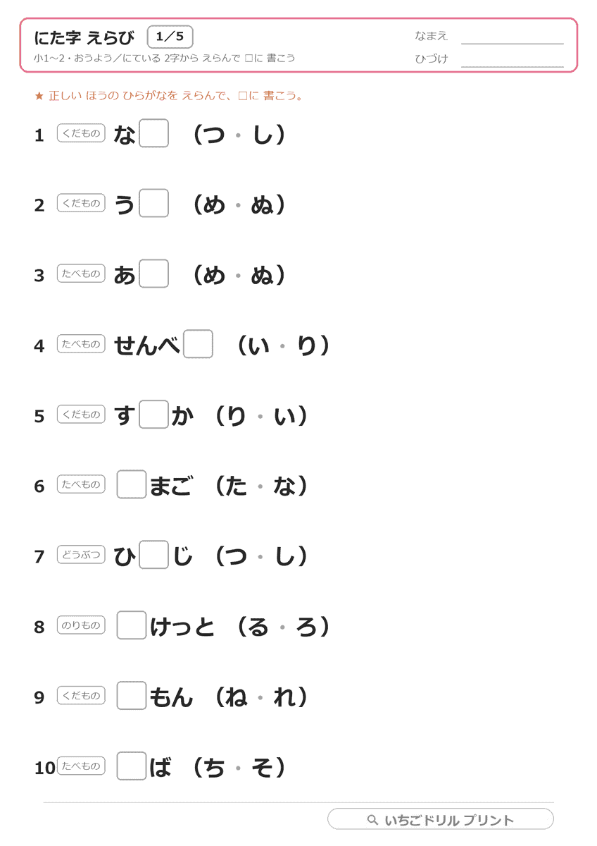 にた字えらび(あなうめ) 問題(サンプル)