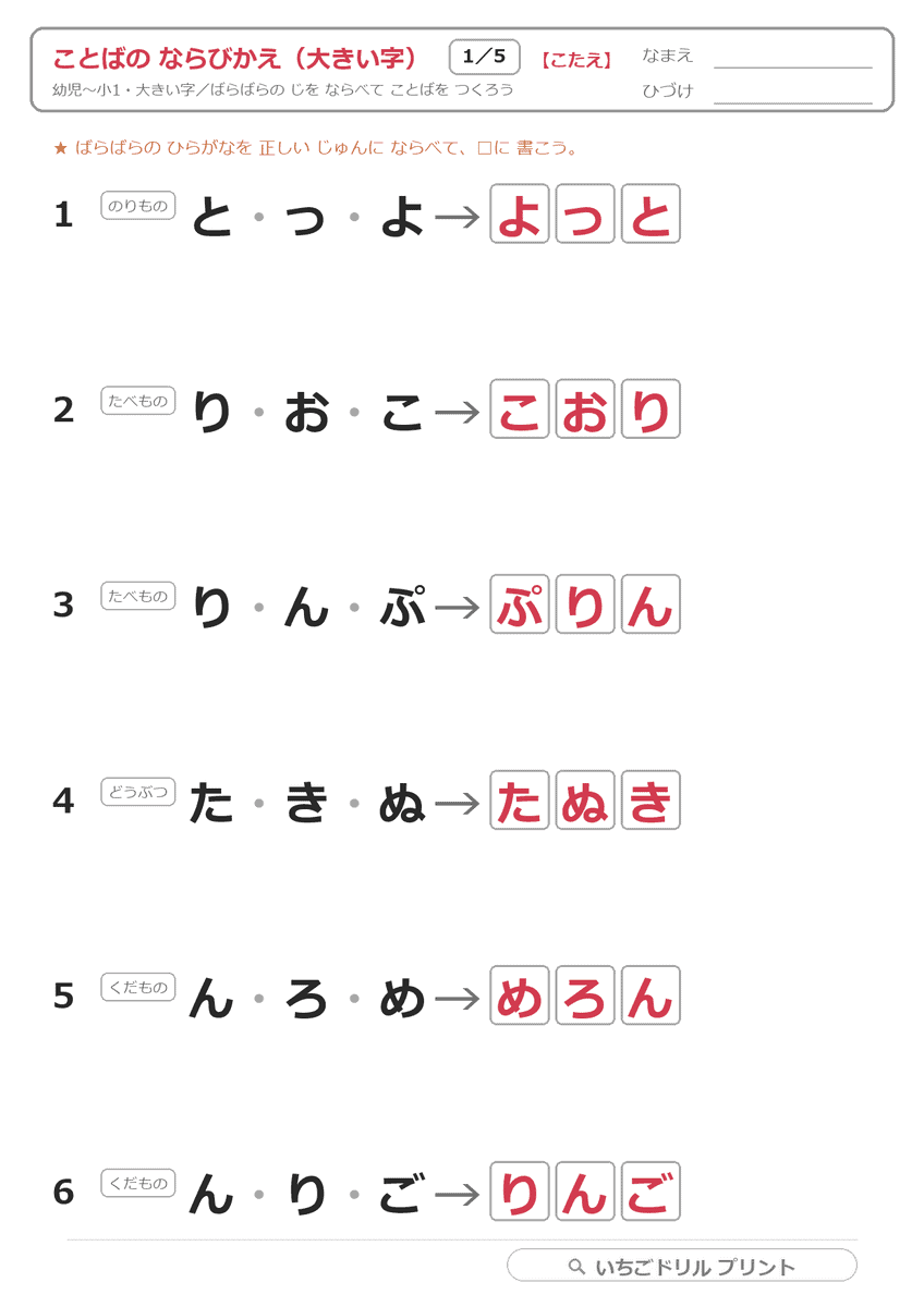 ことばの ならびかえ(大きい字) 答え(サンプル)