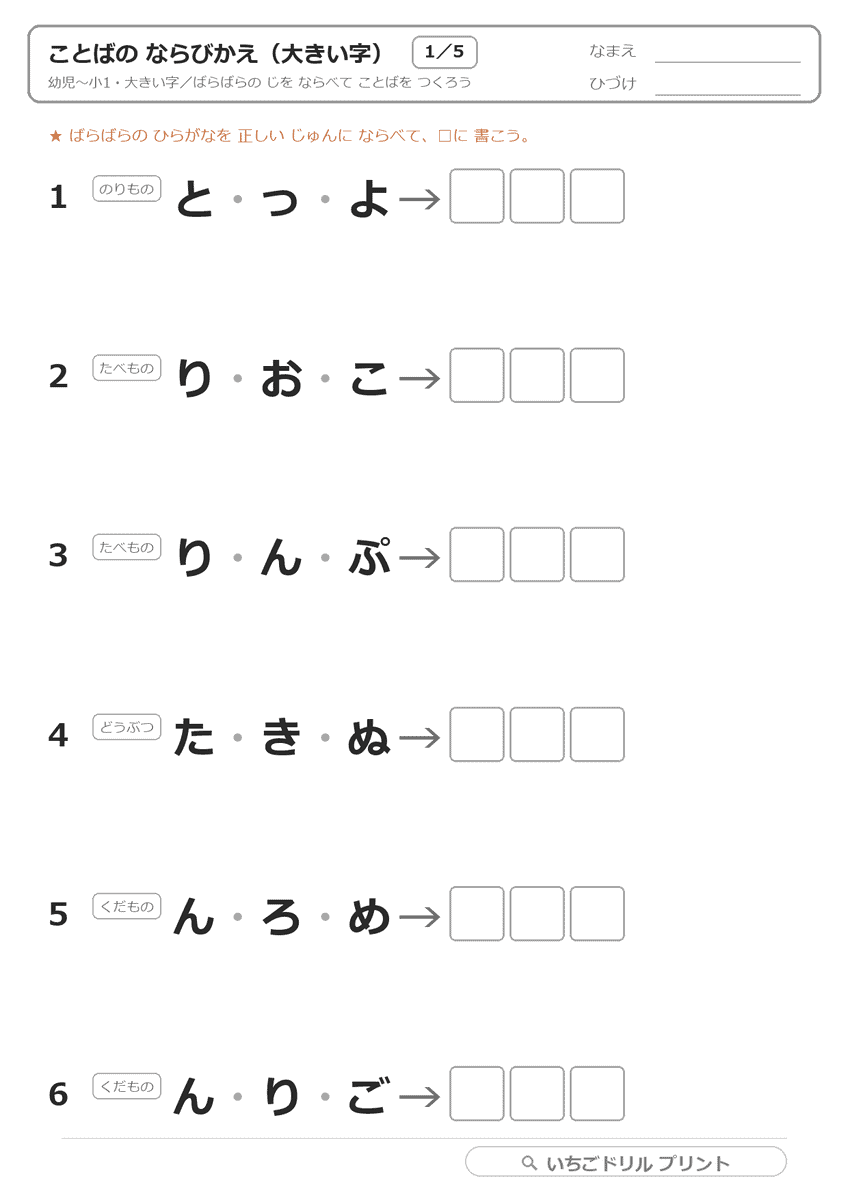 ことばの ならびかえ(大きい字) 問題(サンプル)