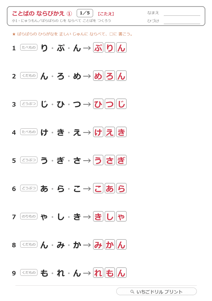 ことばの ならびかえ(にゅうもん) 答え(サンプル)