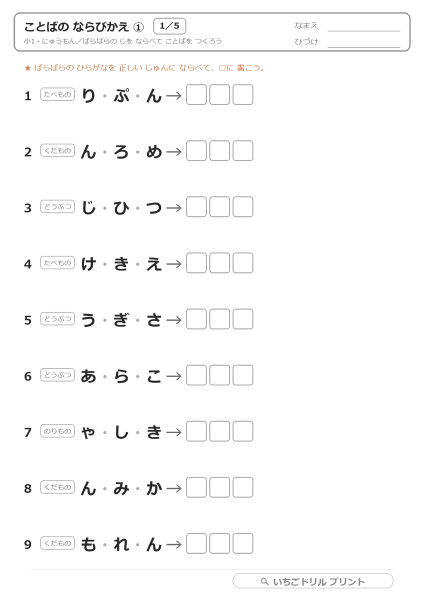 ことばの ならびかえ(にゅうもん) 問題(サンプル)