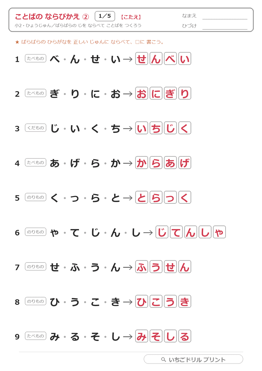 ことばの ならびかえ(ひょうじゅん) 答え(サンプル)
