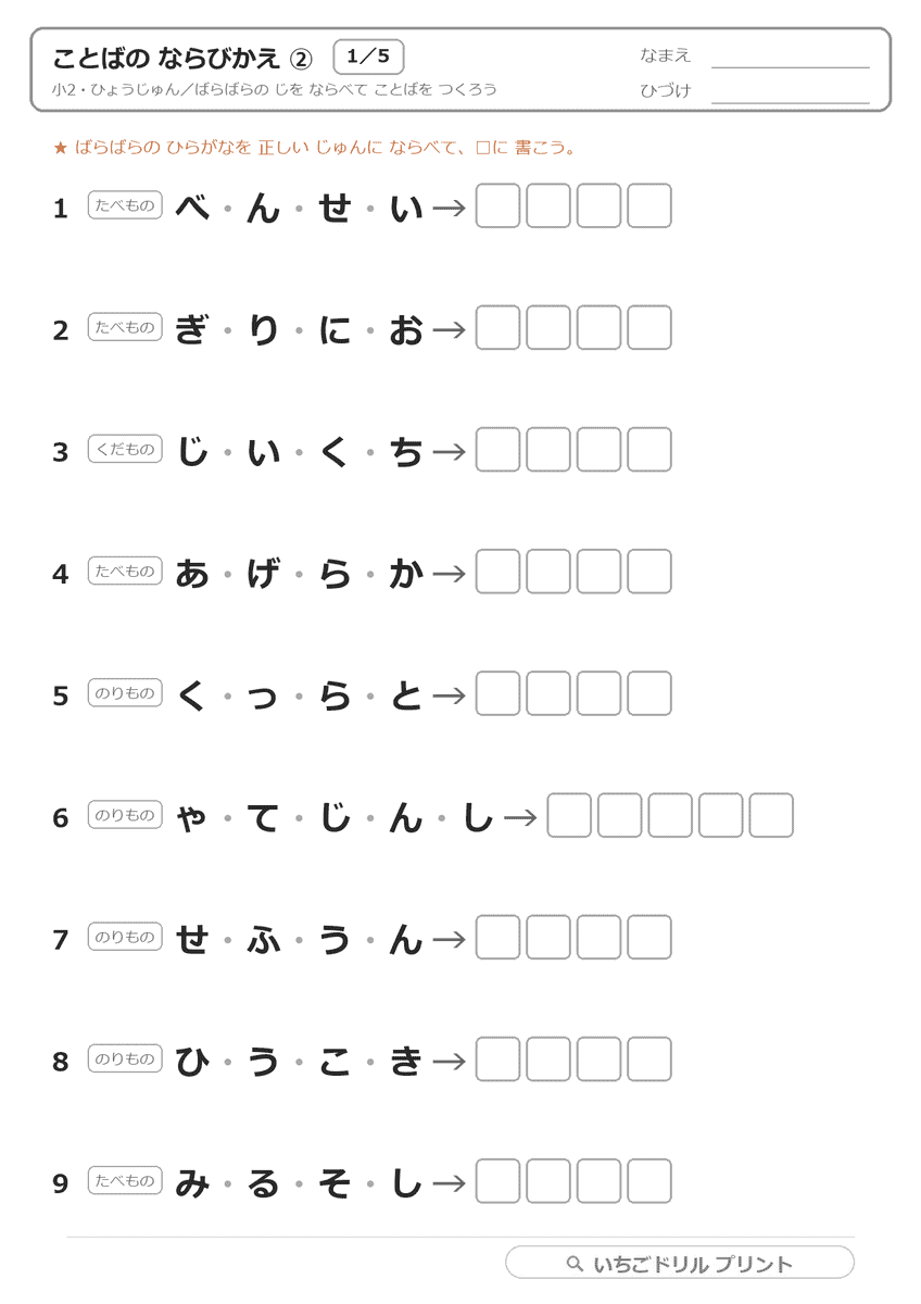 ことばの ならびかえ(ひょうじゅん) 問題(サンプル)