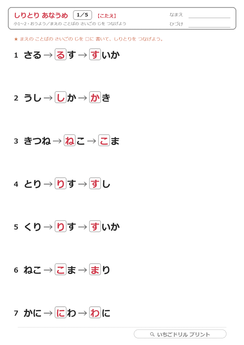 しりとり あなうめ 答え(サンプル)