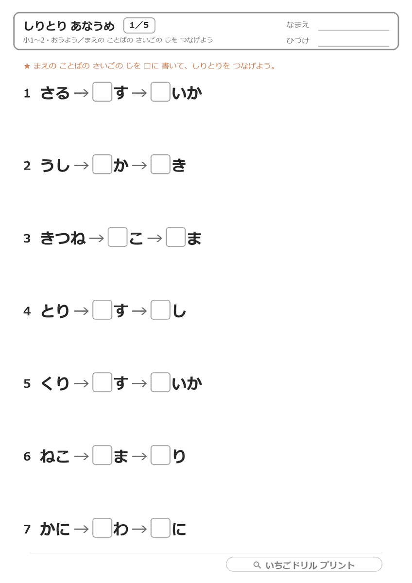 しりとり あなうめ 問題(サンプル)
