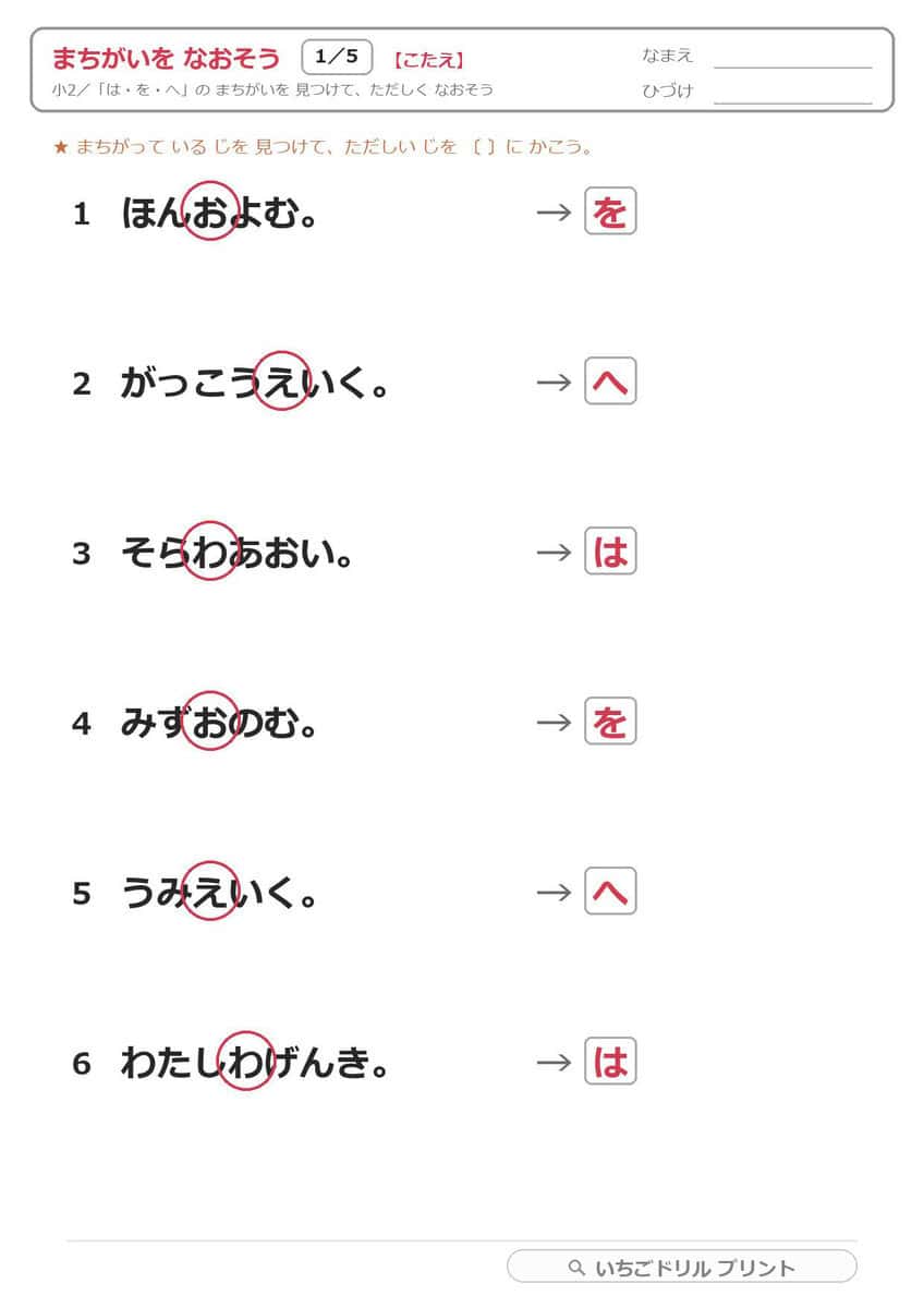 応用(小2・まちがい直し) 答え(サンプル)