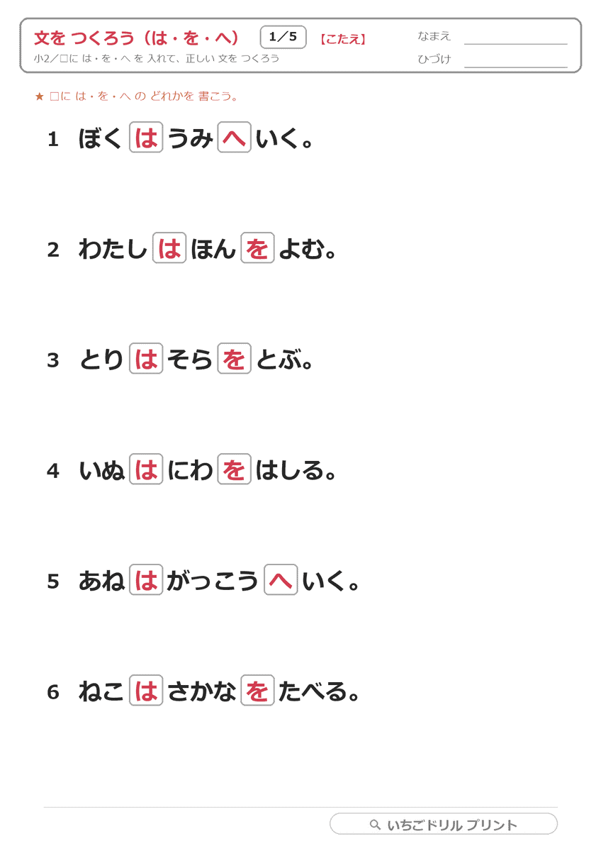 発展A・文づくり(は・を・へ の あなうめ2つ) 答え(サンプル)