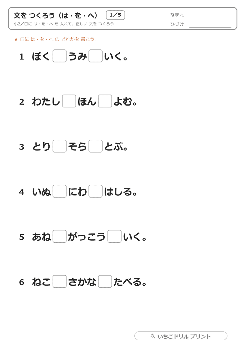 発展A・文づくり(は・を・へ の あなうめ2つ) 問題(サンプル)