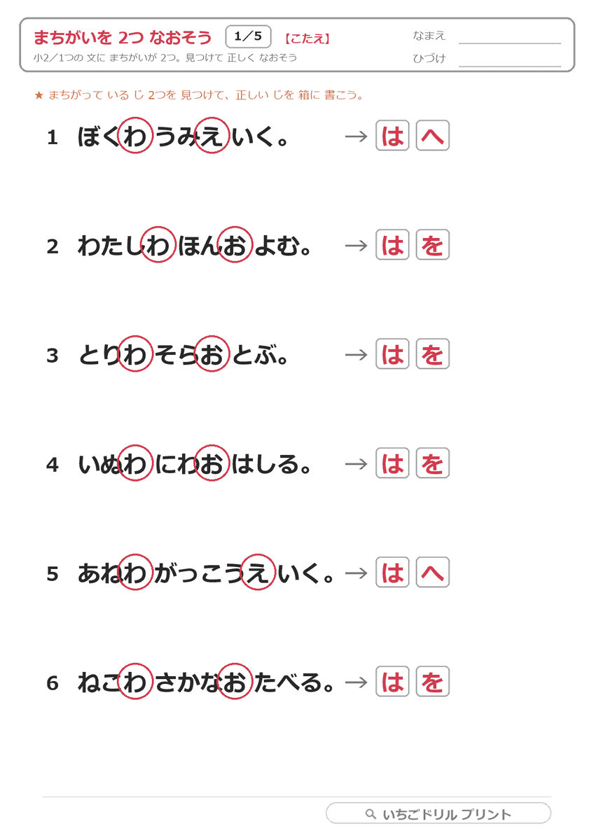 発展C・まちがい直し(1文に2つ) 答え(サンプル)