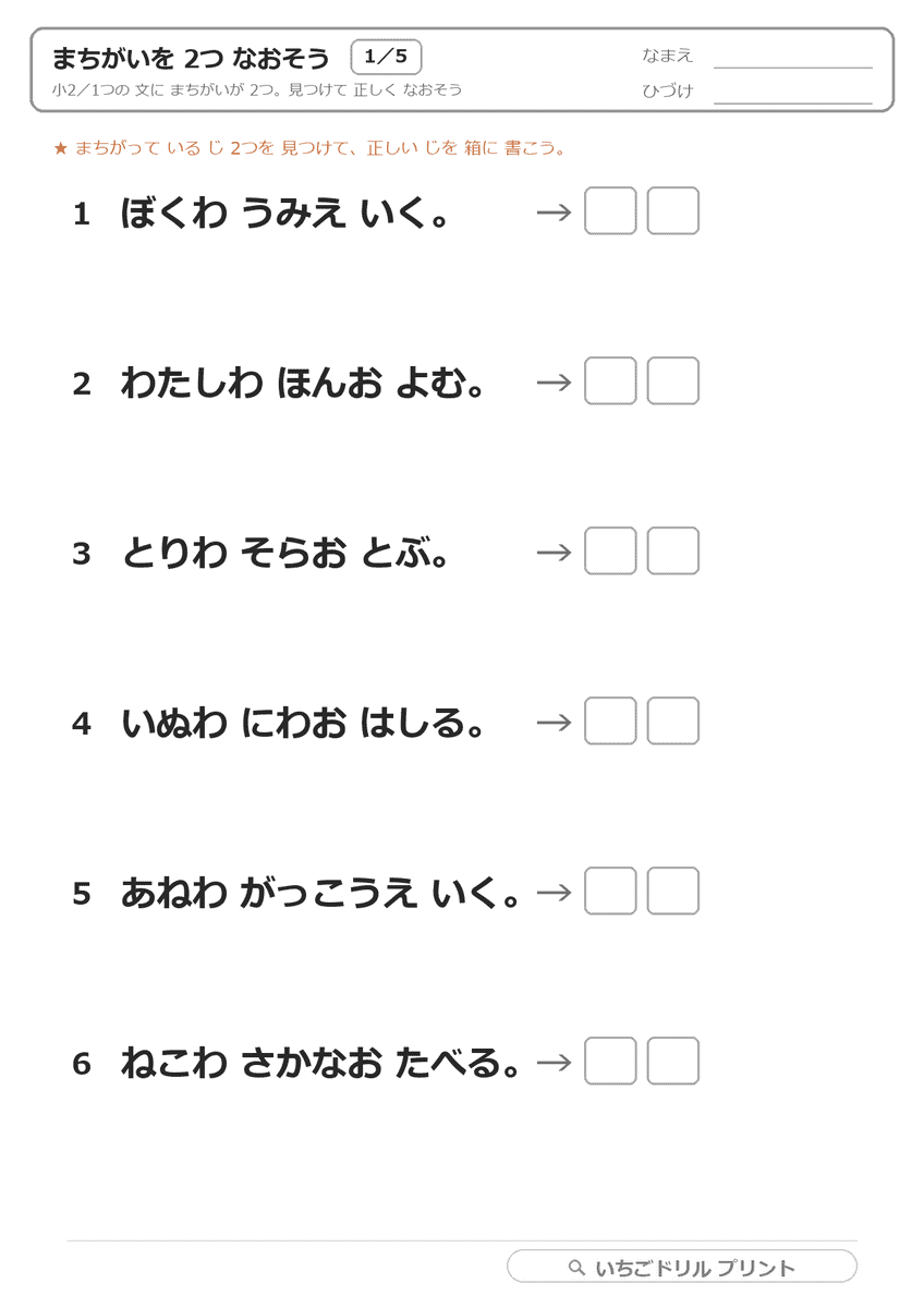 発展C・まちがい直し(1文に2つ) 問題(サンプル)