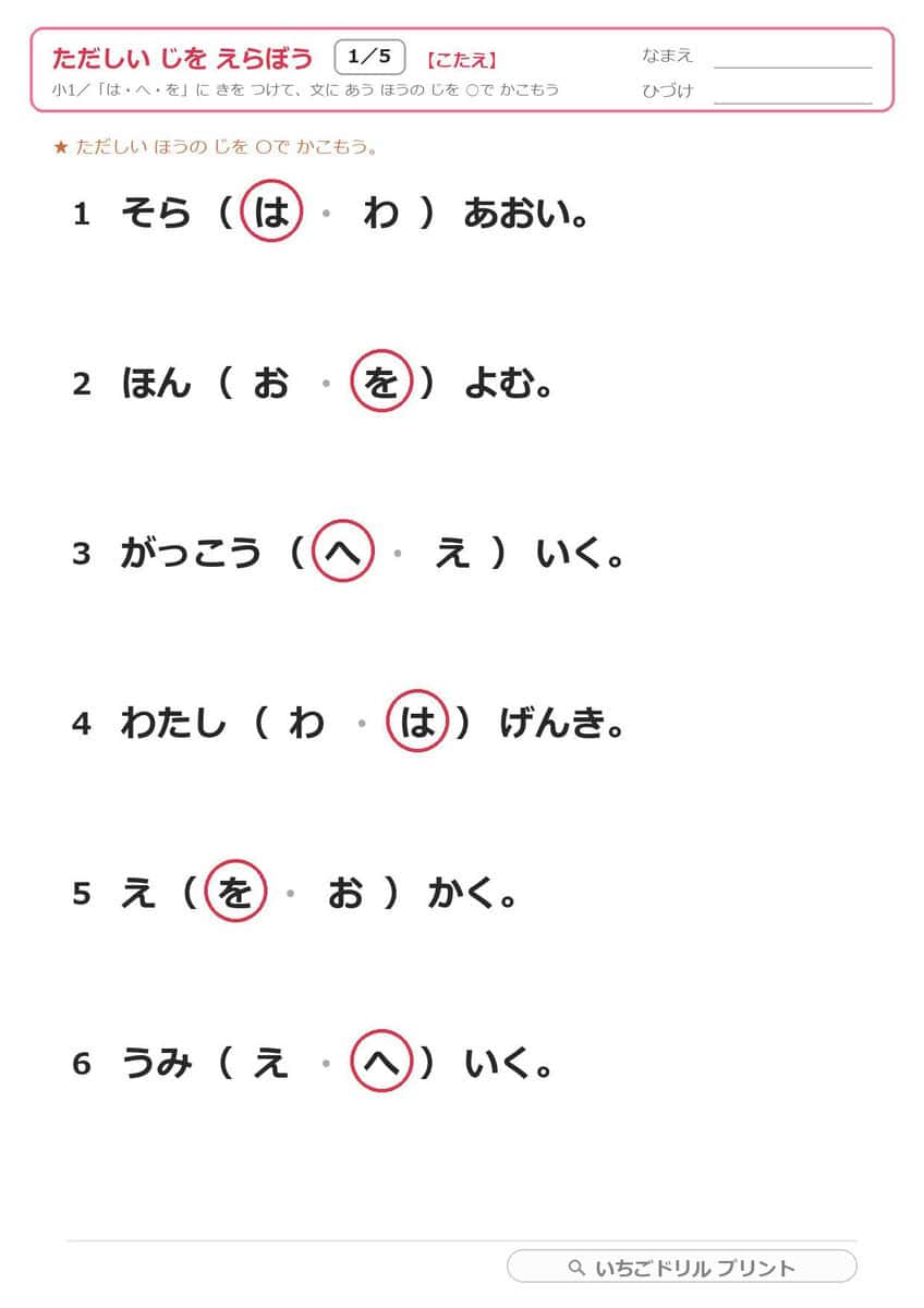 入門(小1・○つけ) 答え(サンプル)
