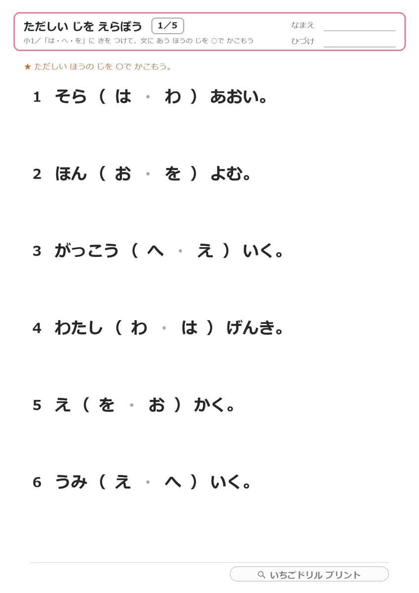 入門(小1・○つけ) 問題(サンプル)