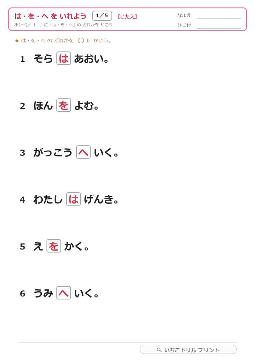 標準(小1〜2・あなうめ) 答え(サンプル)