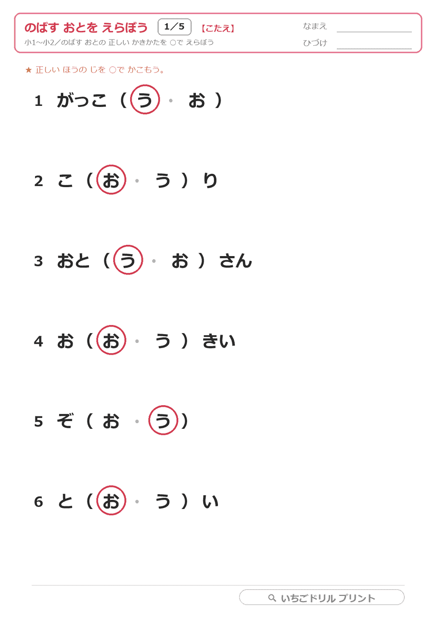 長音(のばす音・おう/おお/えい) 答え(サンプル)