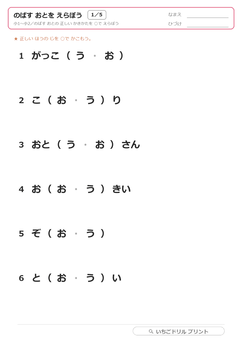 長音(のばす音・おう/おお/えい) 問題(サンプル)