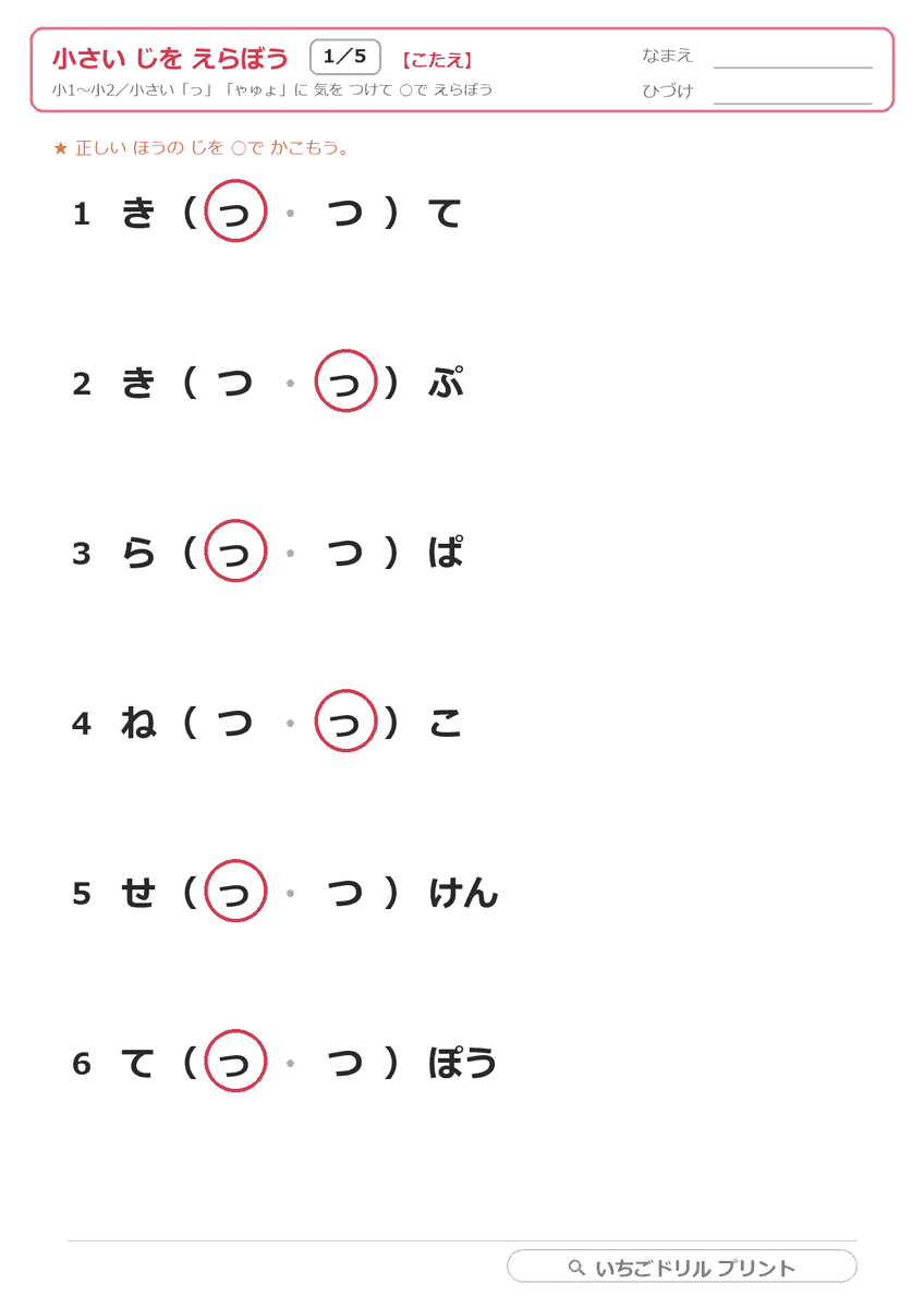 拗音(小さい「ゃゅょ」)・促音(小さい「っ」) 答え(サンプル)