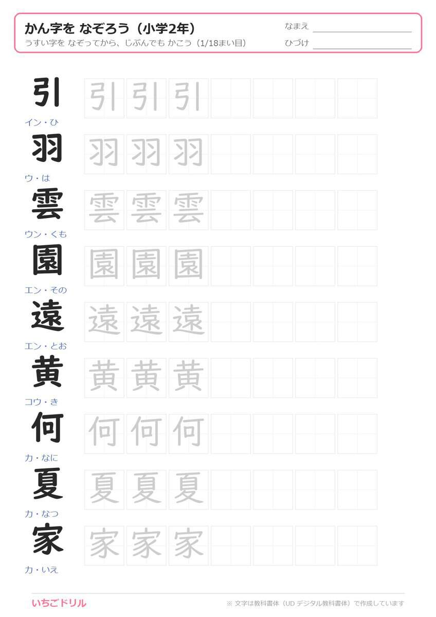 2年生の漢字なぞり書きプリント