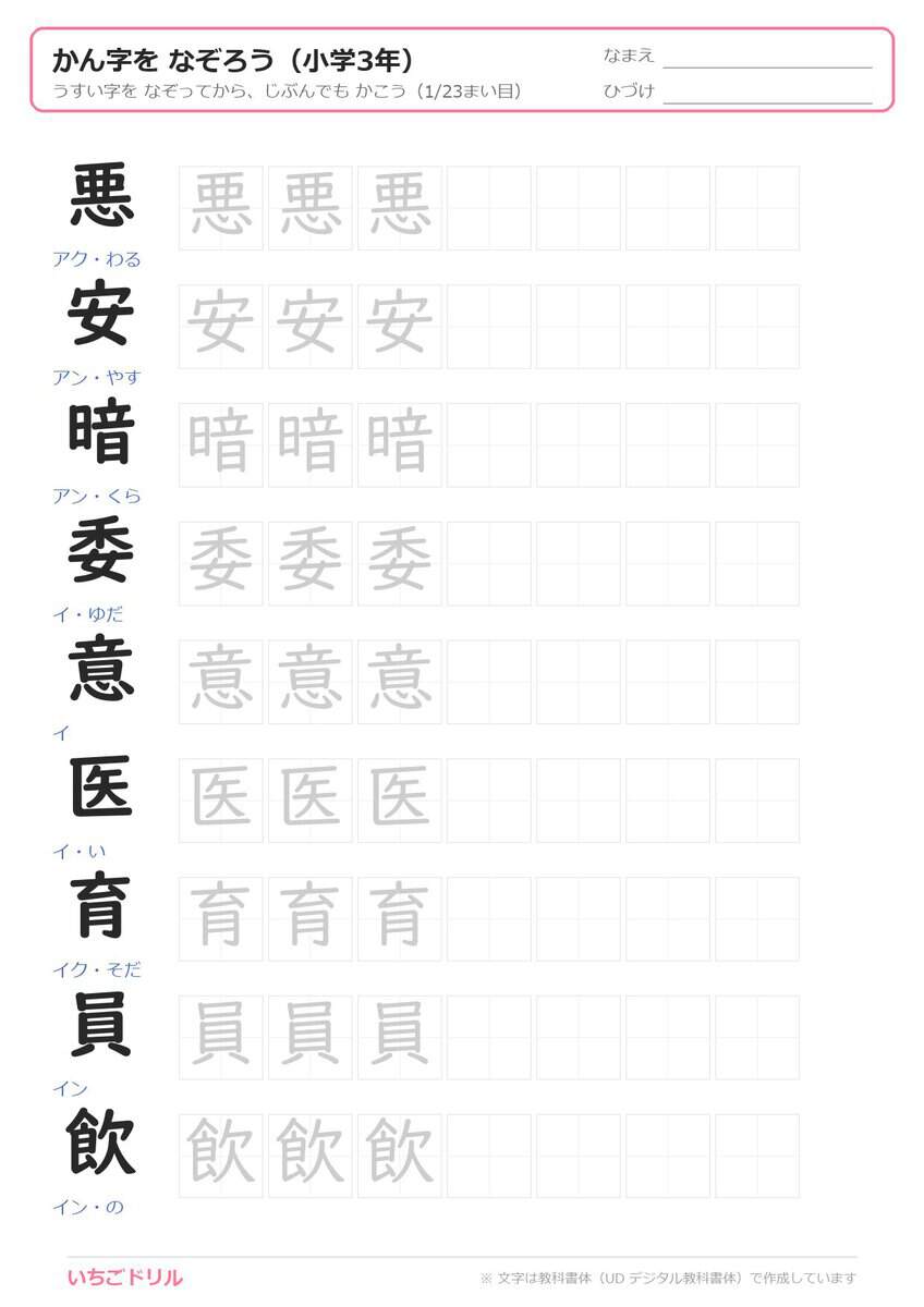 3年生の漢字なぞり書きプリント