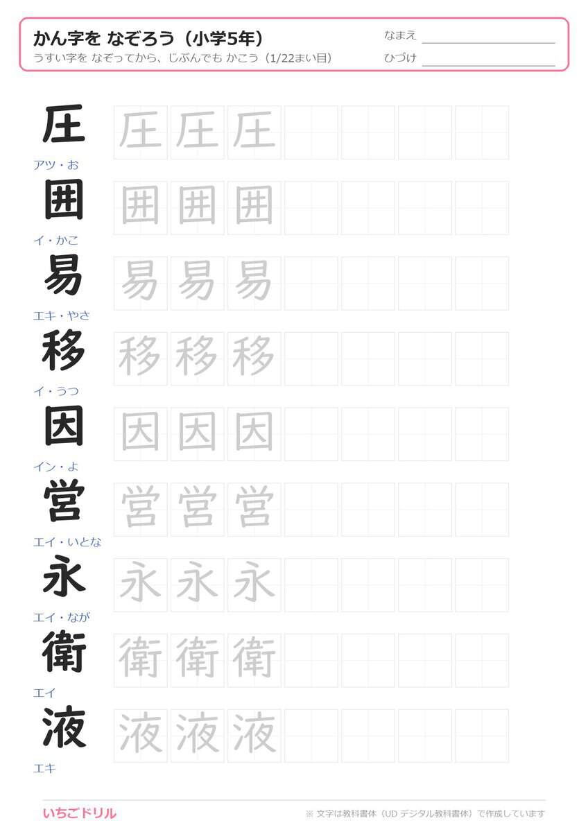 無料】小学校5年生で習う漢字一覧（193字）｜漢字ドリル&テスト50問