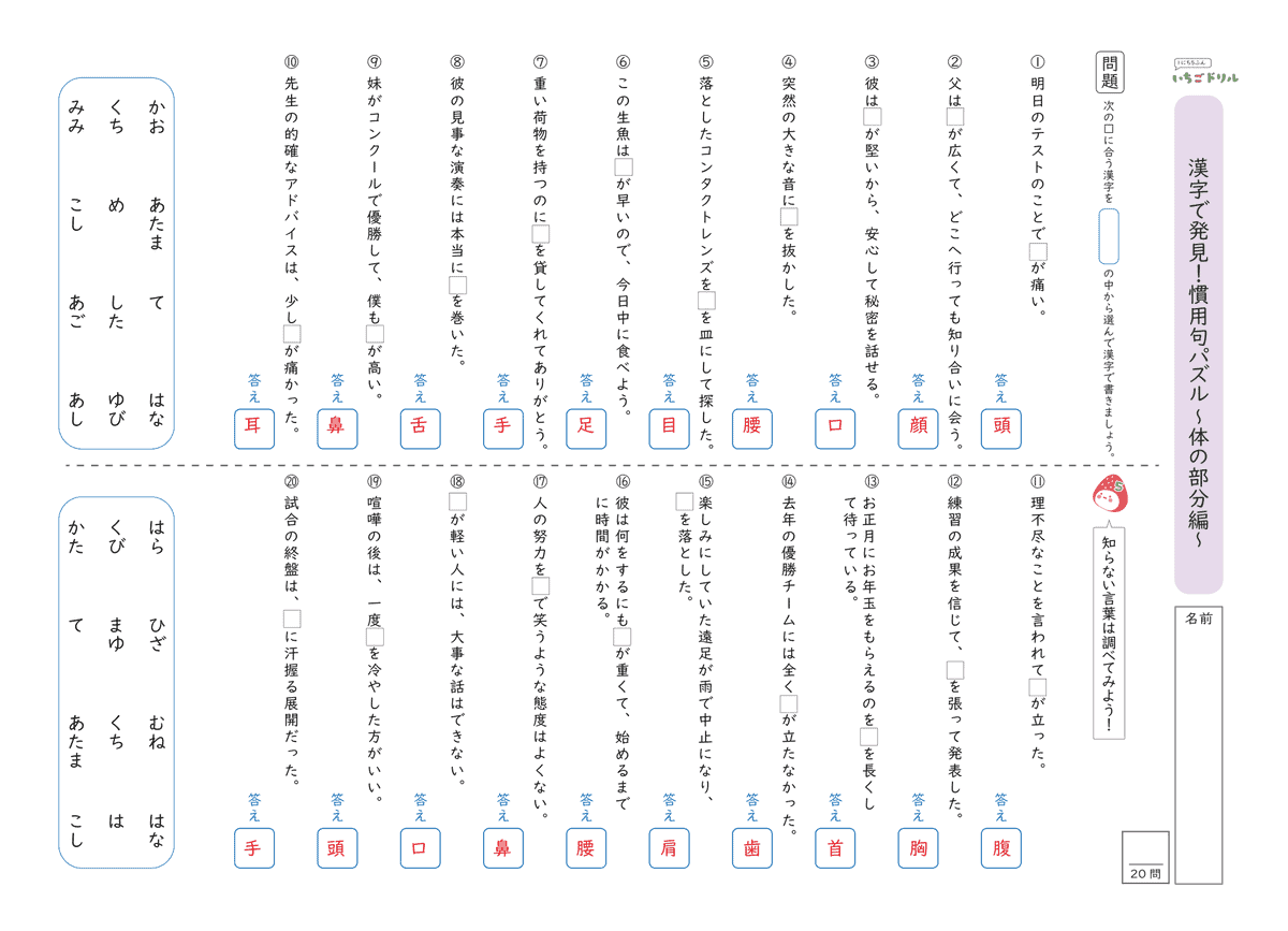 穴埋めプリント(初級) 答え(サンプル)