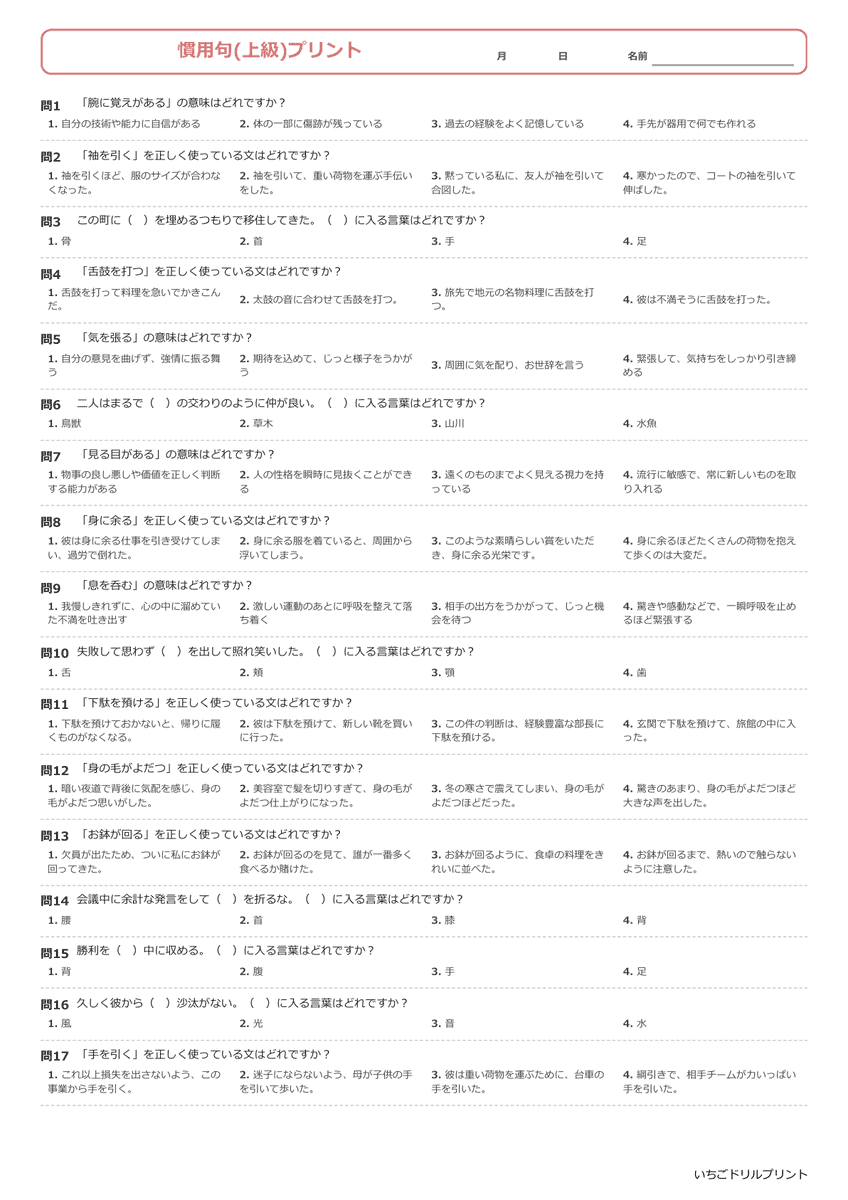 慣用句一問一答プリント(上級) ②