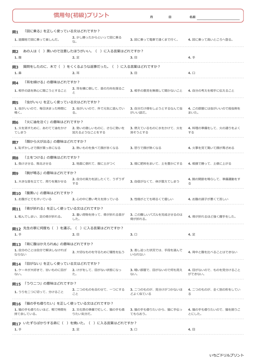 慣用句一問一答プリント(初級) ②