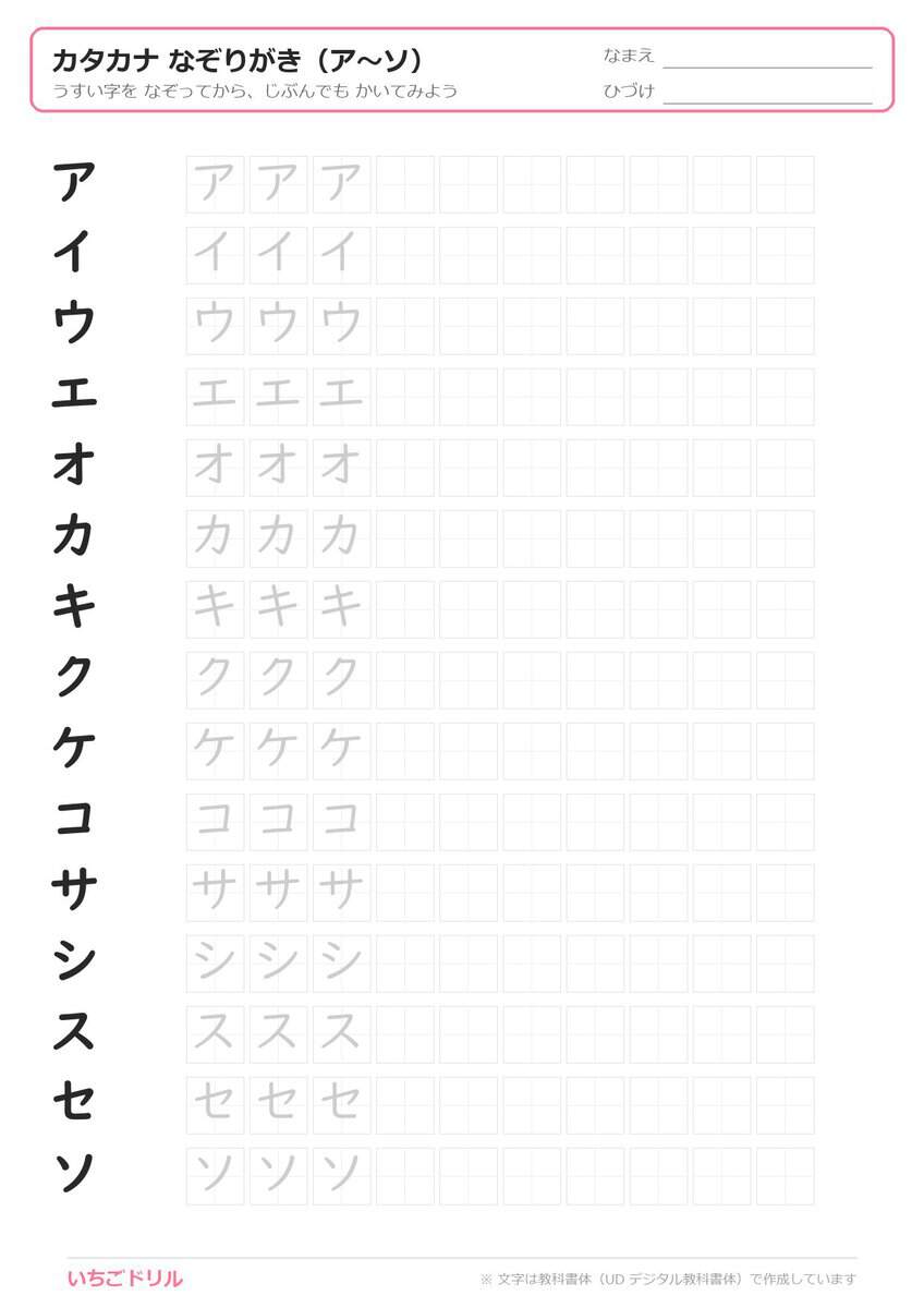 カタカナなぞり書きプリント
