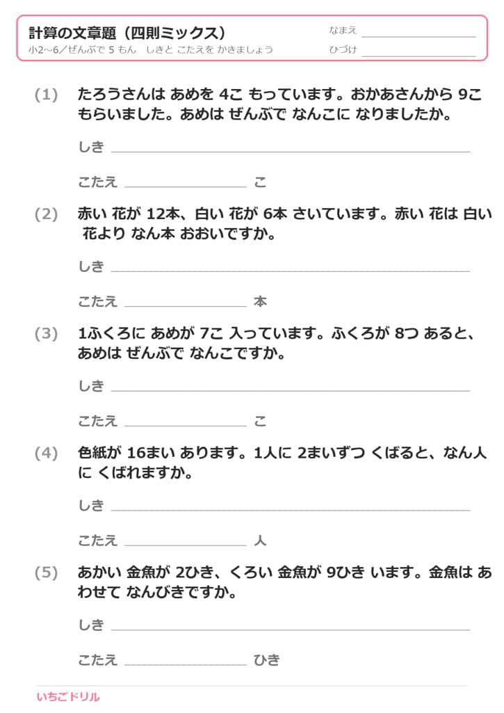 計算の文章題プリント（四則ミックス）