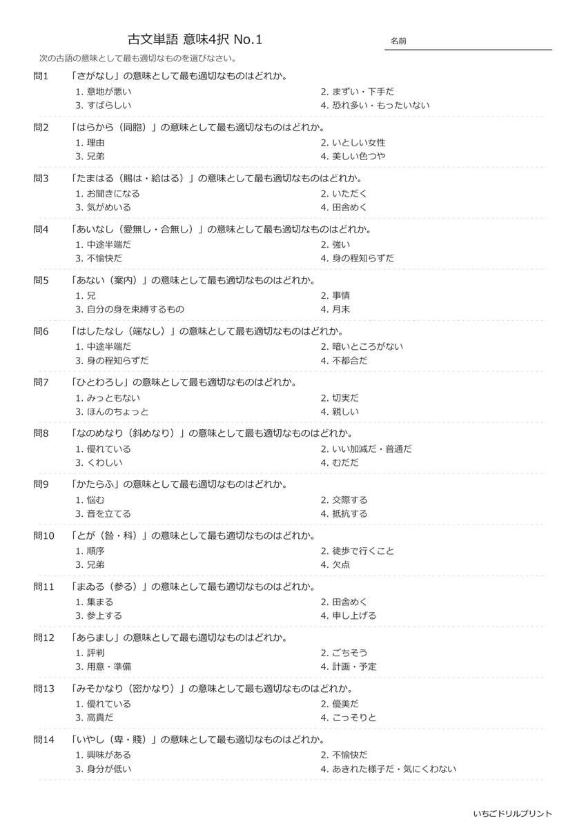 古文単語4択プリント（意味4択）無料PDF見本｜高校古文・共通テスト対策