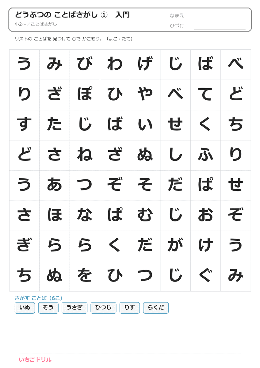 どうぶつの ことばさがしの問題プリント（全体・A4）