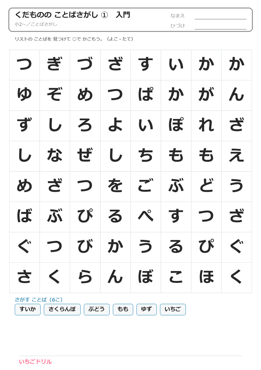 くだものの ことばさがしの問題プリント（全体・A4）