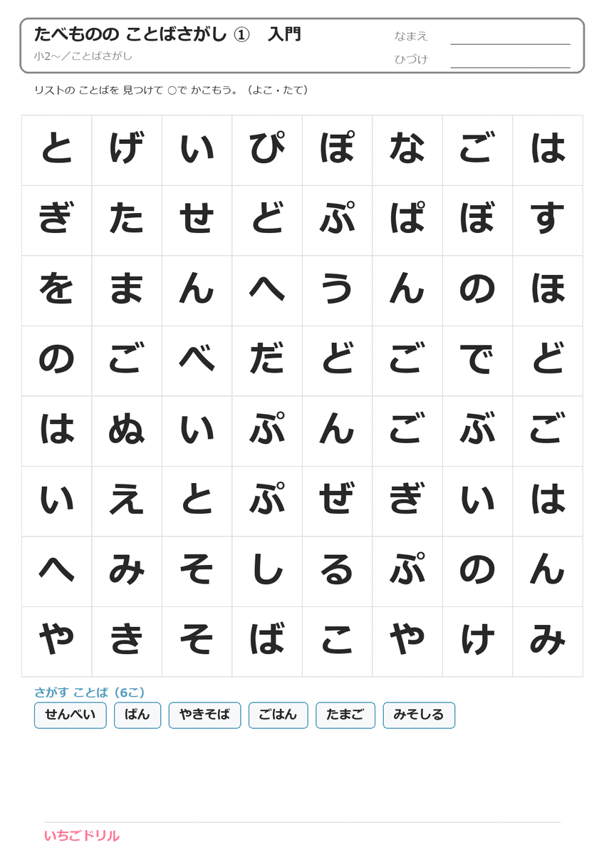 たべものの ことばさがしの問題プリント（全体・A4）