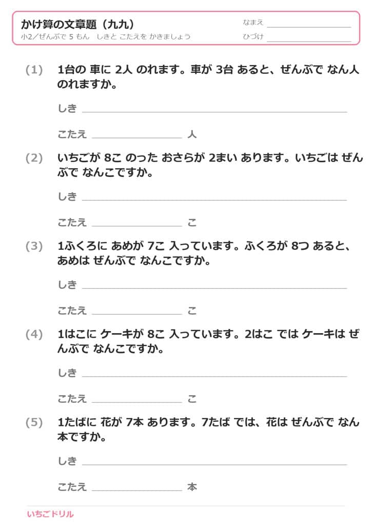 九九の文章題プリント