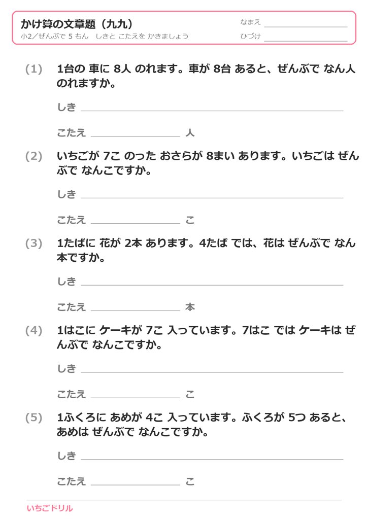 九九の文章題プリント