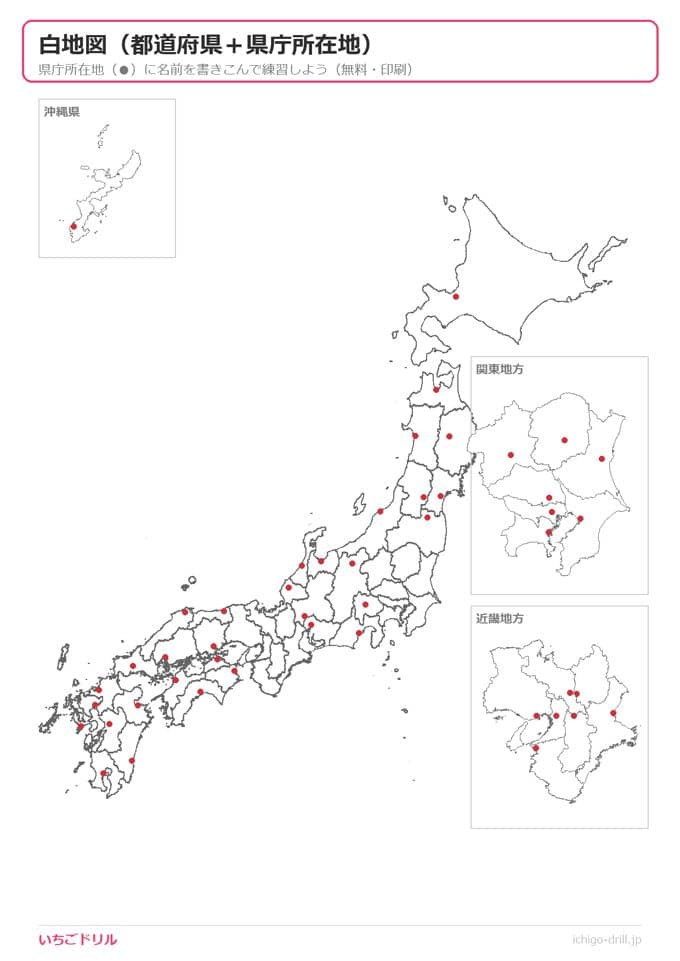 白地図+県庁所在地(記入用)