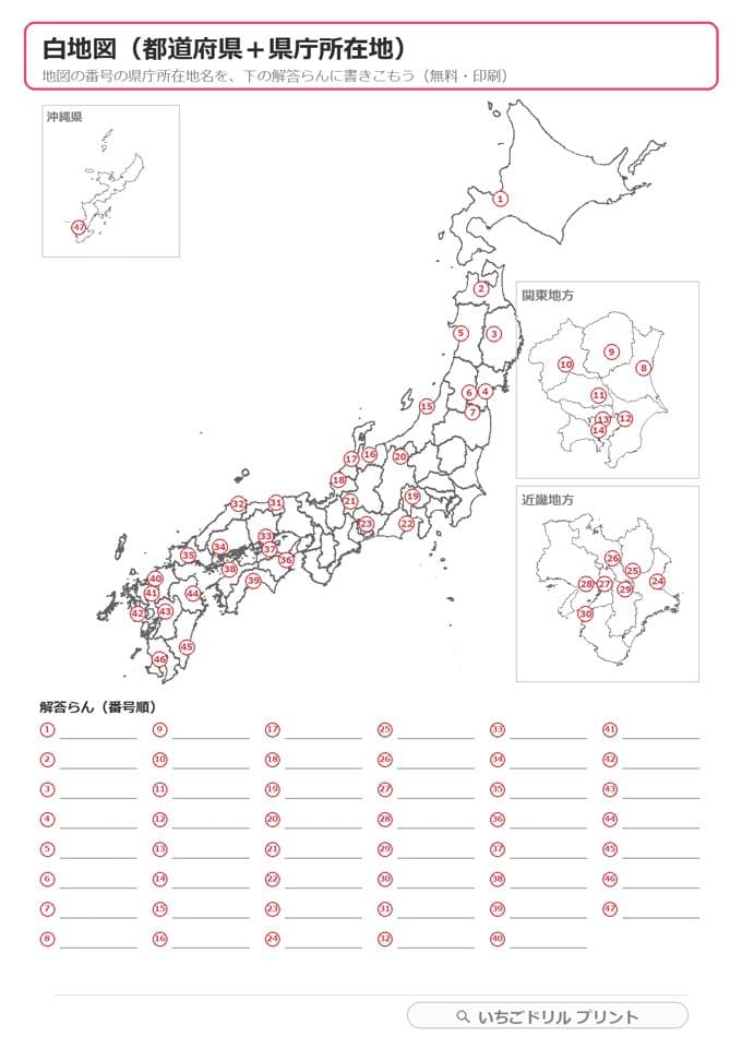 白地図+県庁所在地(記入用)