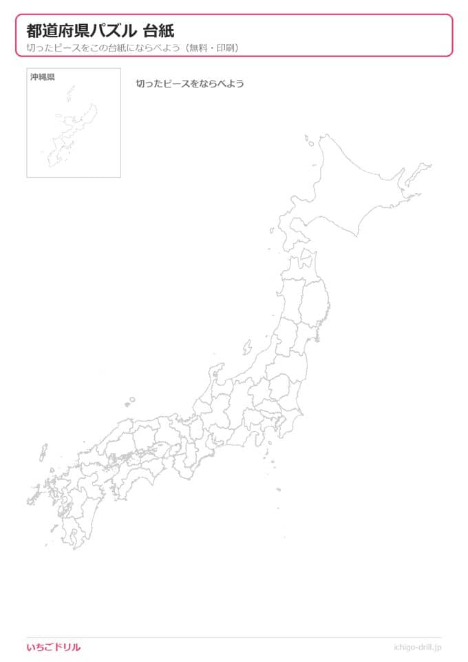 パズル台紙(ならべる用)