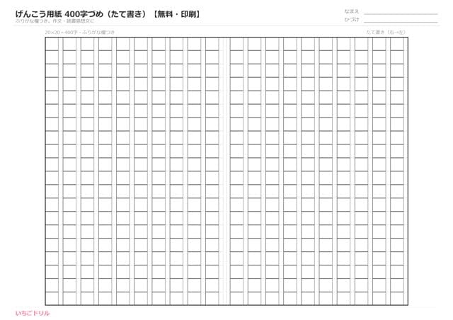 原稿用紙 400字づめ(縦書き)