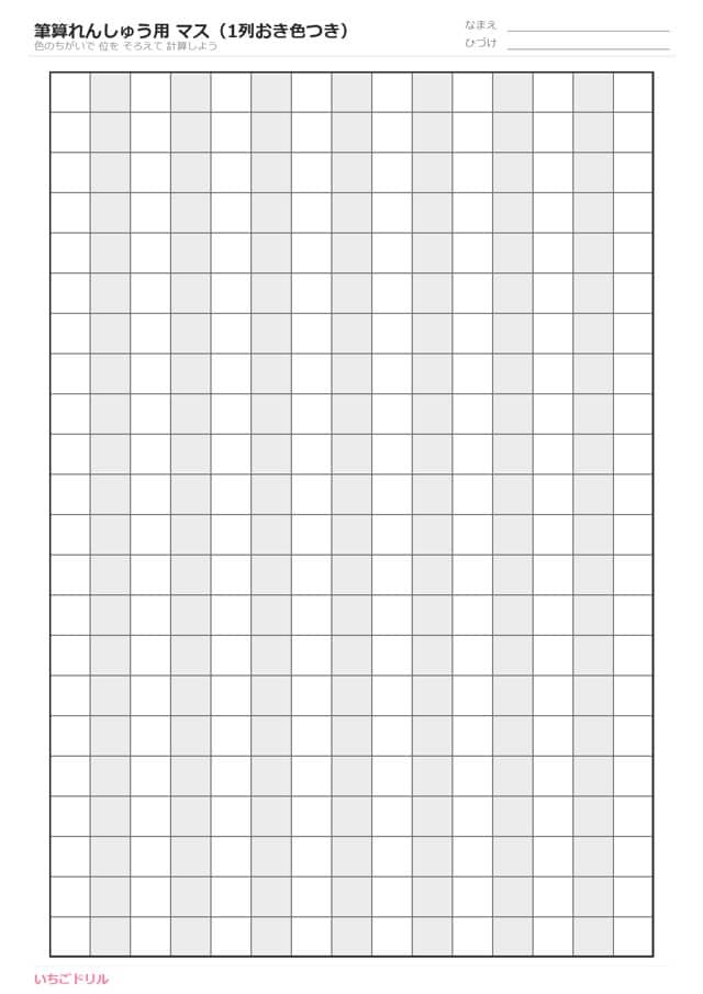 筆算れんしゅう用マス