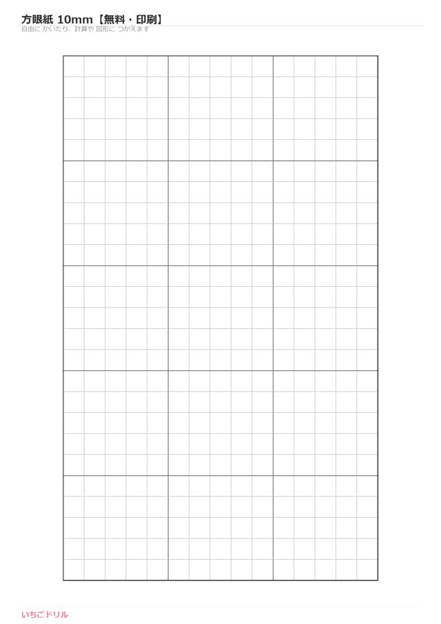 方眼紙(無料・印刷/mm精度)