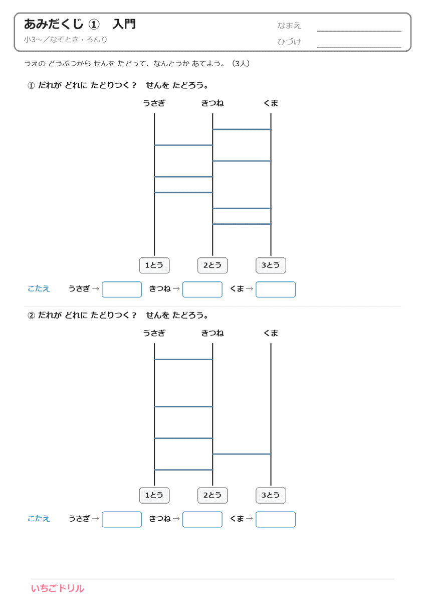 あみだくじの問題プリント(全体・A4)