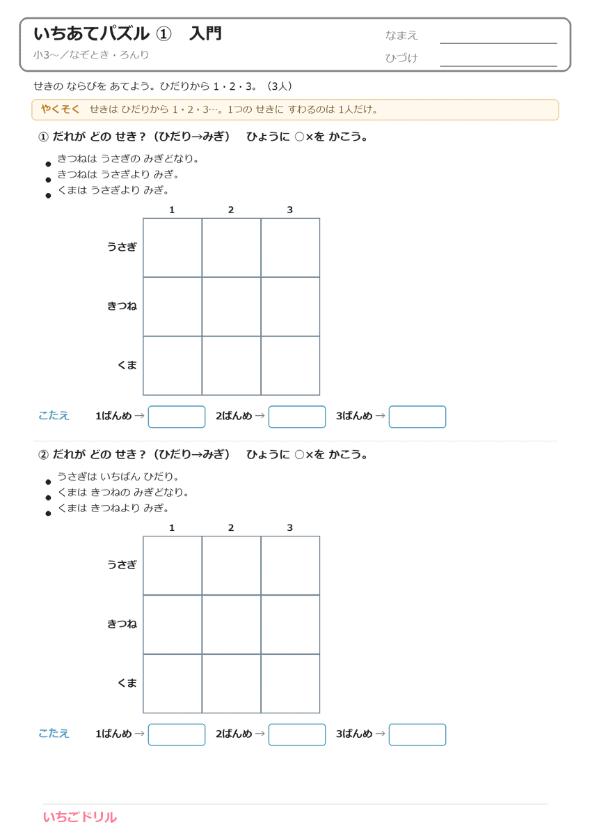いちあてパズル(位置当て)の問題プリント(全体・A4)