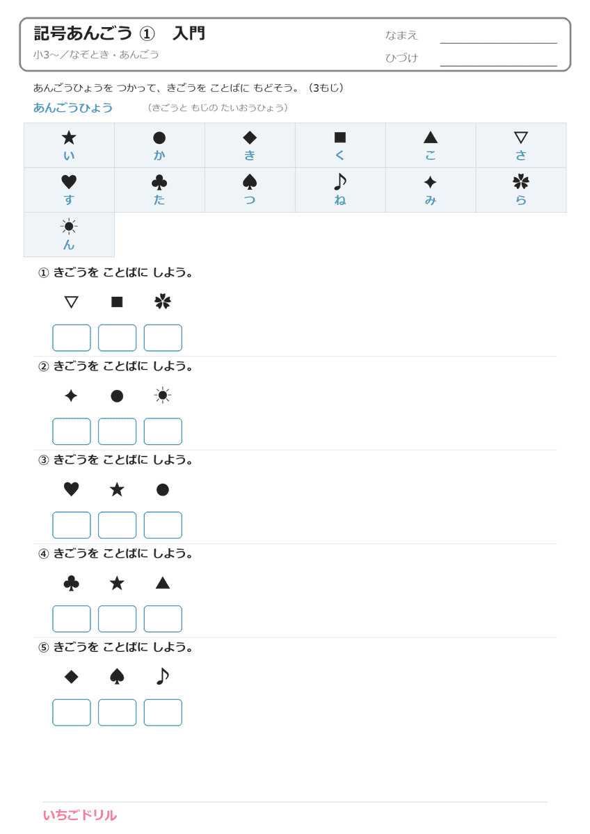 記号あんごう(記号の対応表)の問題プリント(全体・A4)